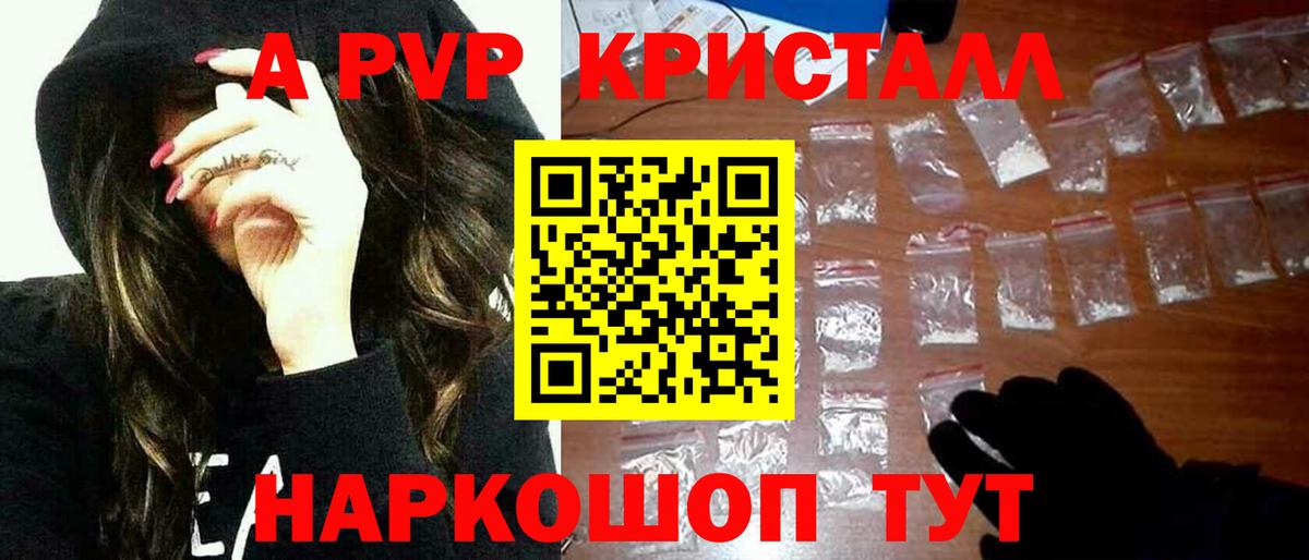 Камышин  Alpha PVP кристаллы  A-PVP Соль  Вход с VPN 