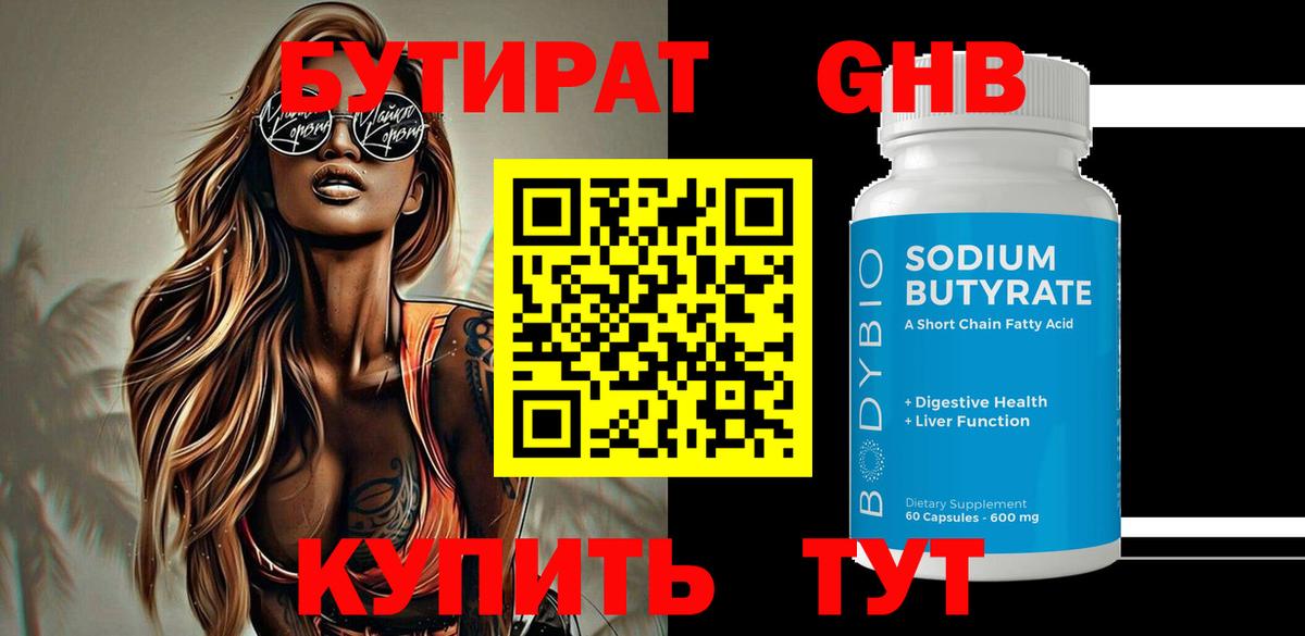 Бутират жидкий экстази  Вход с VPN  Камышин 