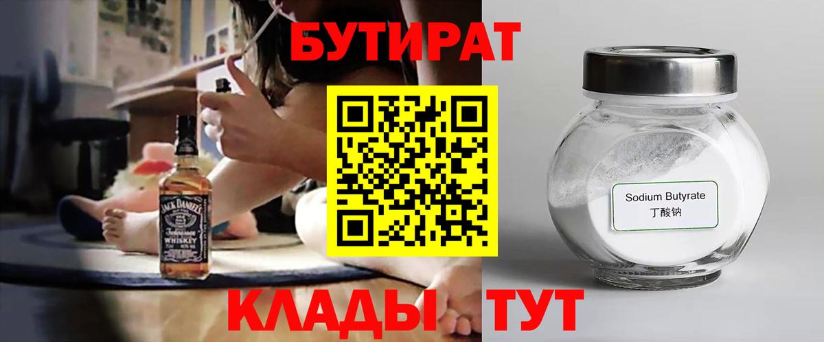 Бутират оксибутират Камышин