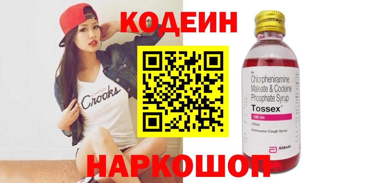 Камышин  Кодеин Purple Drank  Вход с VPN 