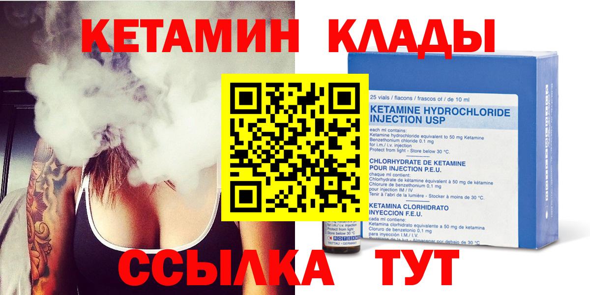Кетамин ketamine Камышин