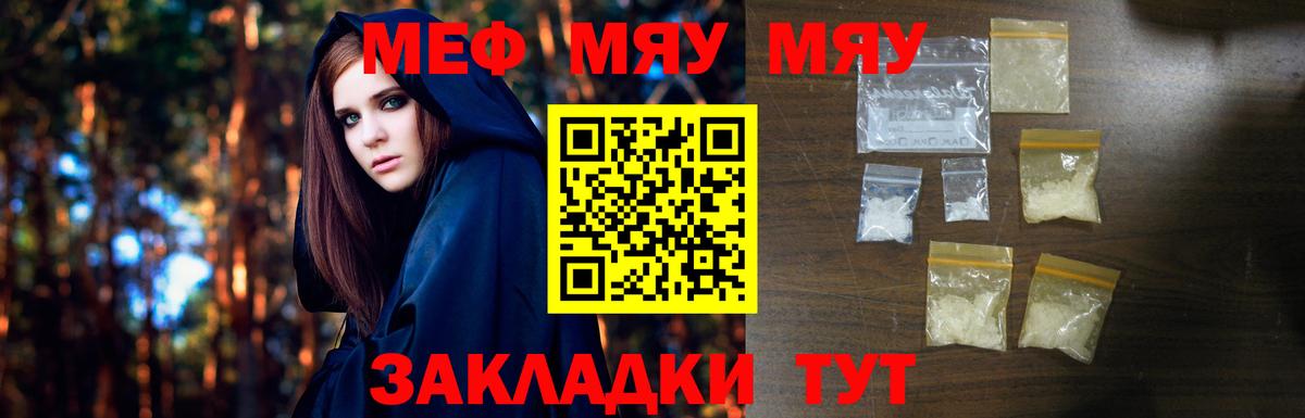 Меф мяу мяу кристаллы Камышин