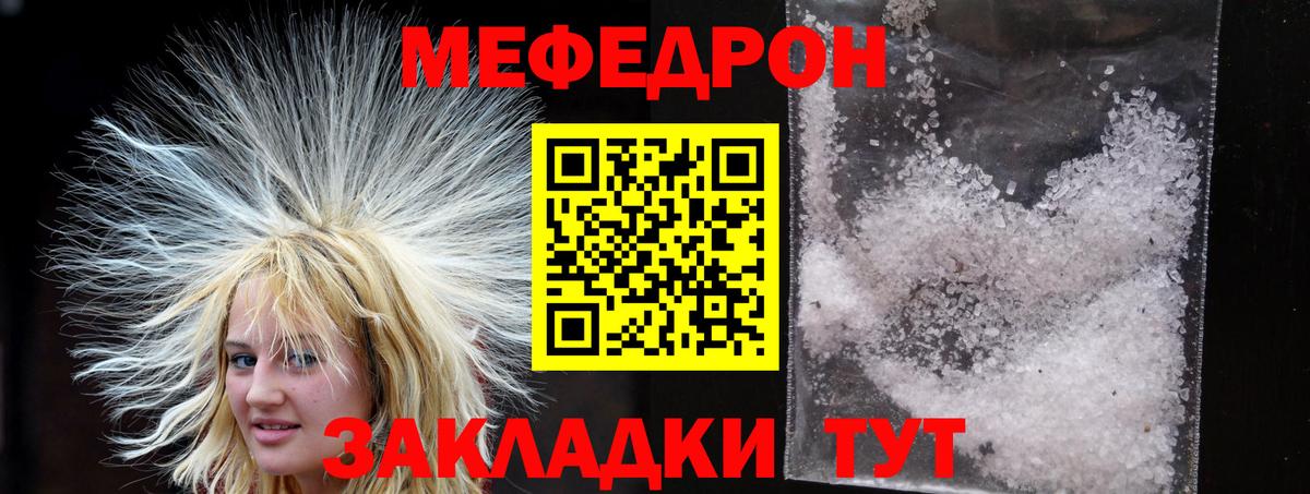 МЯУ-МЯУ  МЕФ кристаллы  МЯУ-МЯУ кристаллы  Меф  Вход с VPN  Камышин 