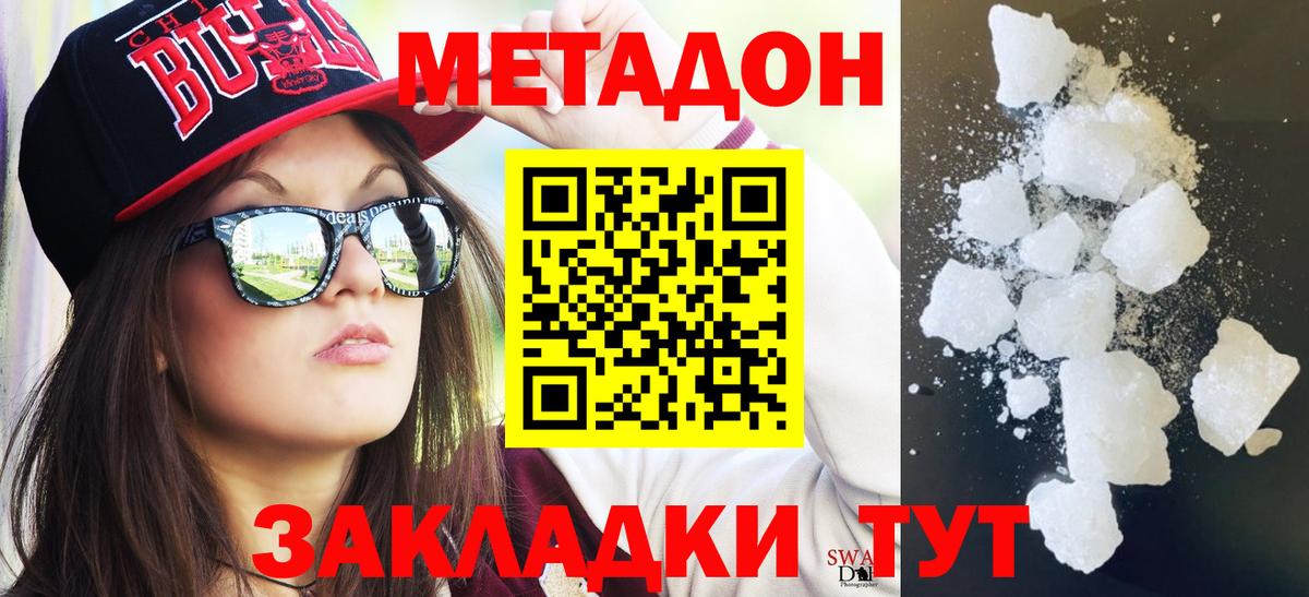 Метадон мёд  Метадон белоснежный  omg как зайти  Вход с VPN  Камышин 